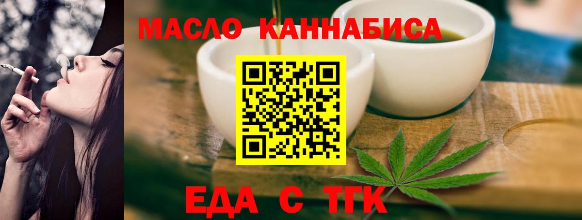 Новосибирск  Еда ТГК конопля  Вход с VPN 