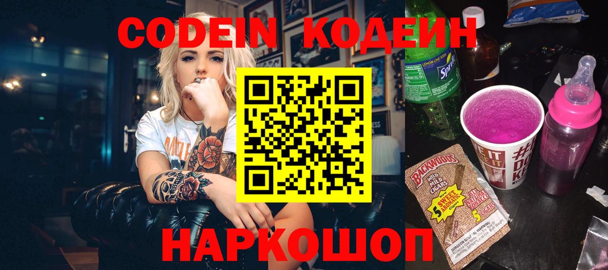 Кодеиновый сироп Lean напиток Lean (лин)  Кодеиновый сироп Lean напиток Lean (лин)  Новосибирск  цена   Вход с VPN 