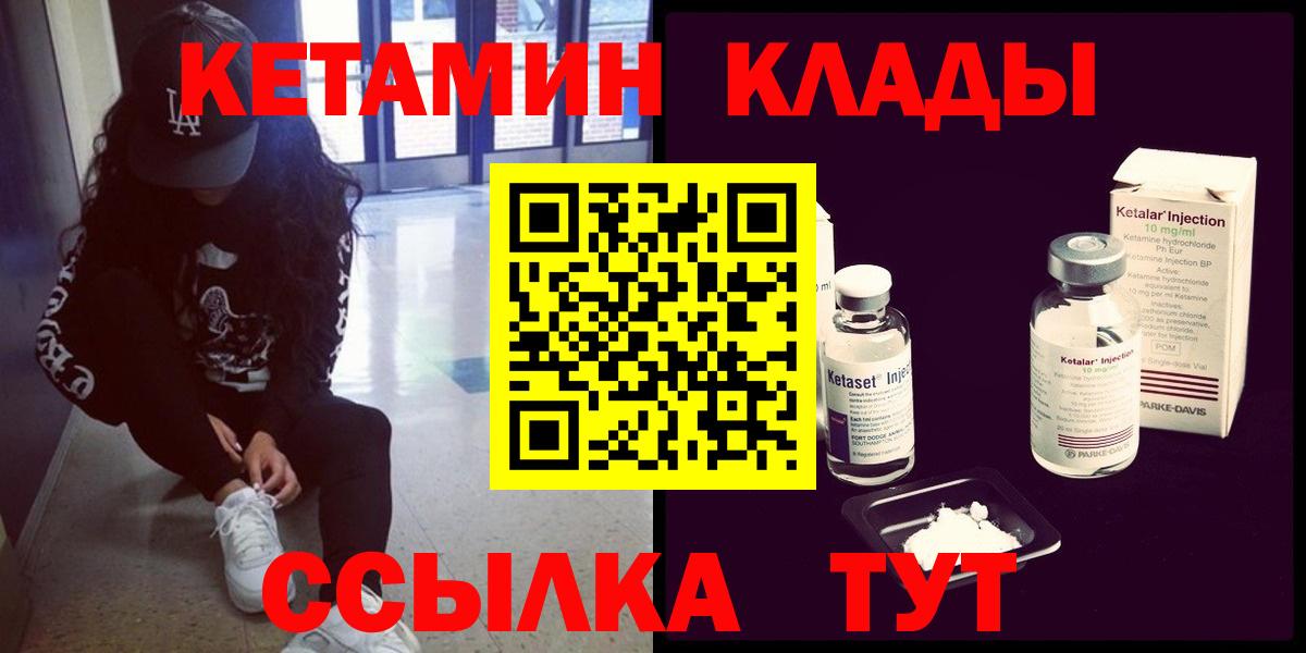 КЕТАМИН ketamine  Вход с VPN  Новосибирск  КЕТАМИН VHQ 