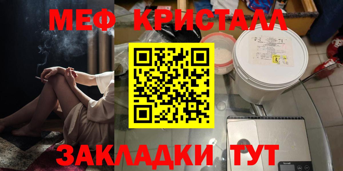 Мефедрон кристаллы Новосибирск