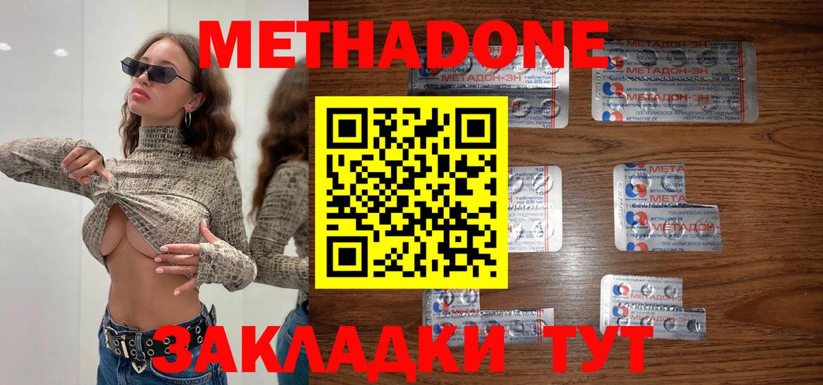 Новосибирск  Метадон мёд  Метадон кристалл  Вход с VPN 